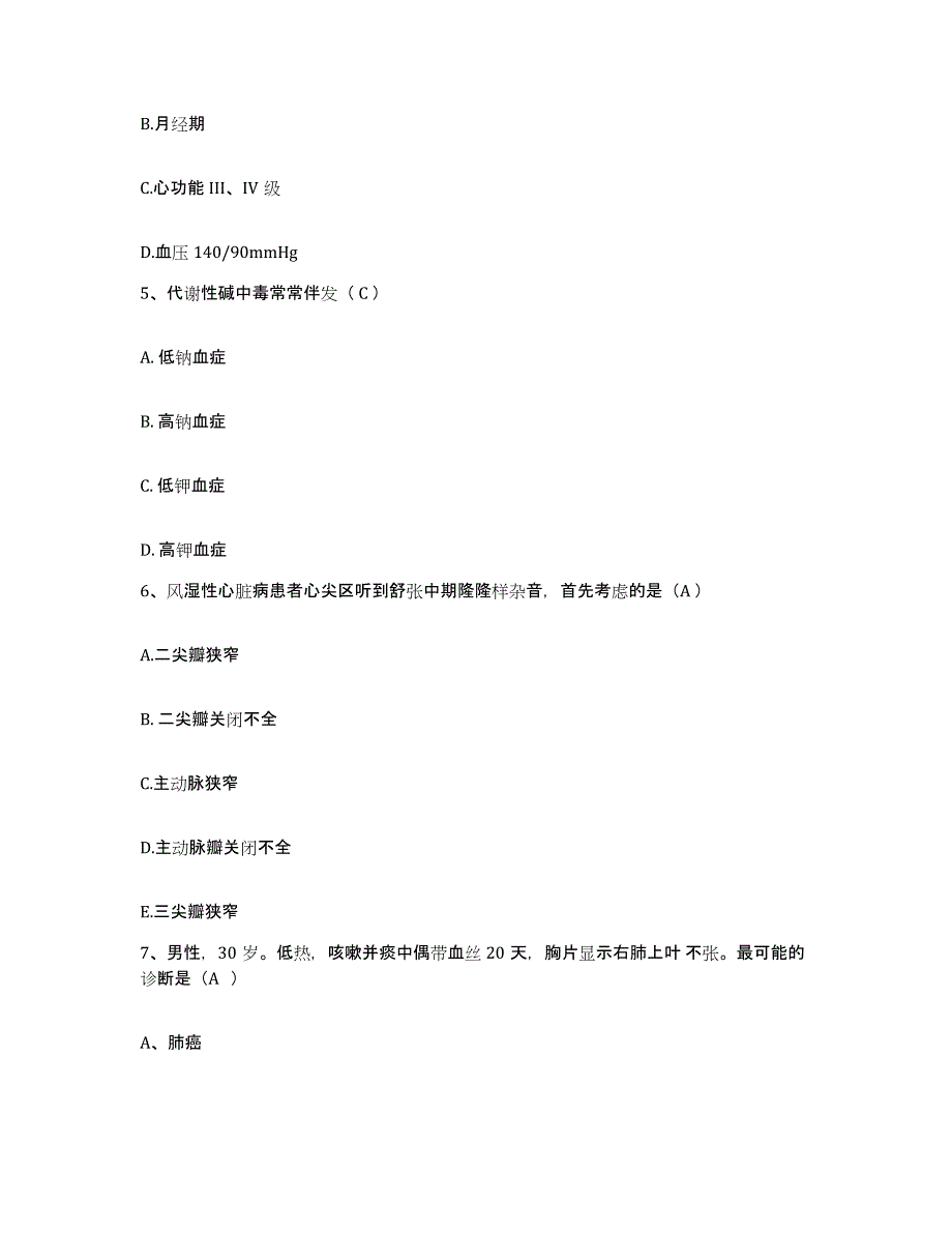 备考2025江苏省南京市南京脑科医院(原：南京神经精神病防治院)护士招聘能力提升试卷A卷附答案_第2页