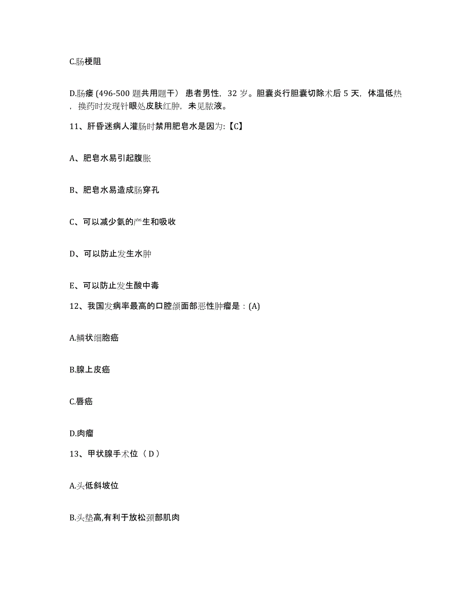 备考2025江苏省南京市南京脑科医院(原：南京神经精神病防治院)护士招聘能力提升试卷A卷附答案_第4页