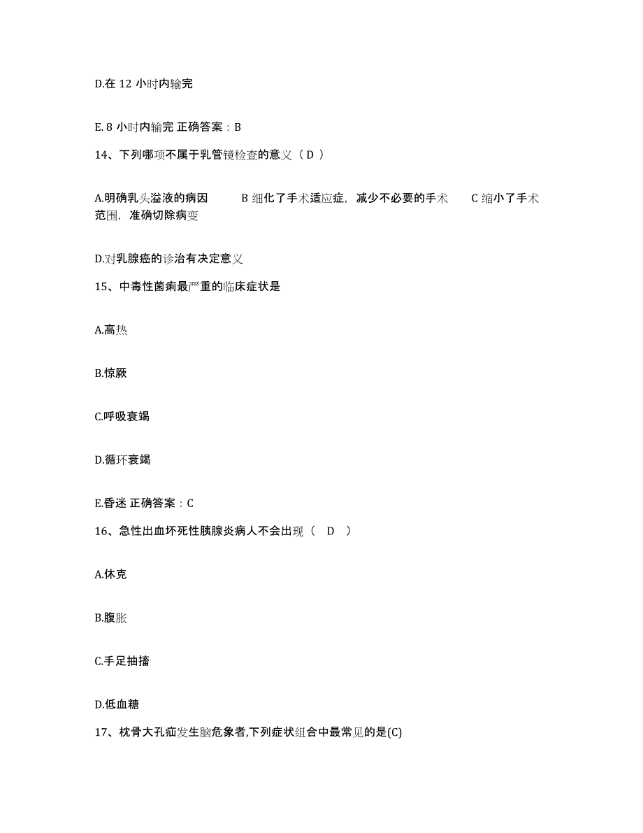 备考2025河南省渑池县中医院护士招聘测试卷(含答案)_第4页