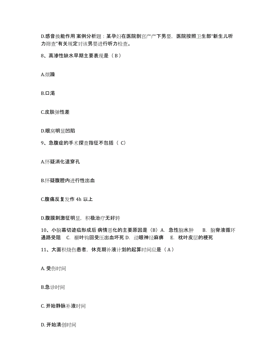 备考2025湖北省襄樊市骨炎风湿病专科护士招聘考前冲刺试卷B卷含答案_第3页