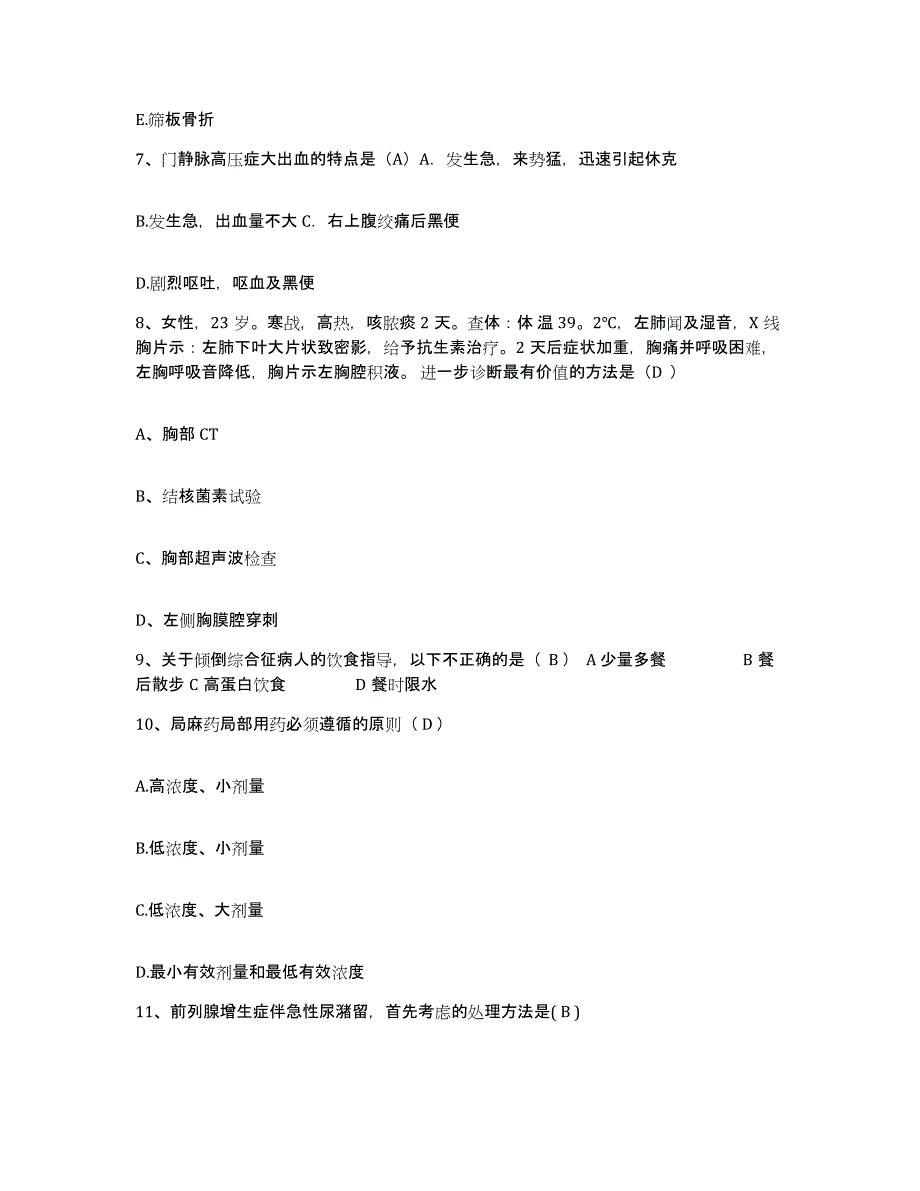 备考2025湖北省随州市厉山镇中心卫生院护士招聘通关提分题库(考点梳理)_第3页