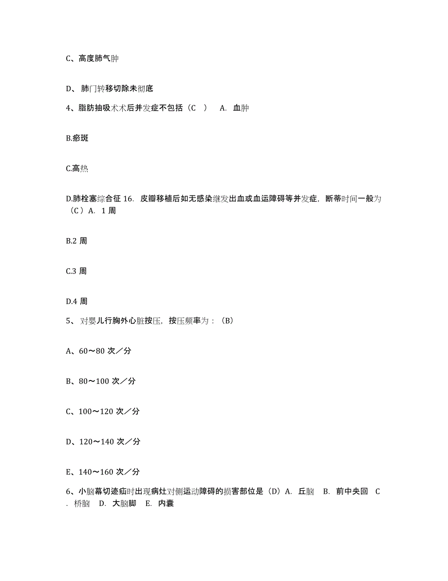 备考2025江苏省扬州市苏北人民医院扬州市红十字中心医院护士招聘通关题库(附带答案)_第2页