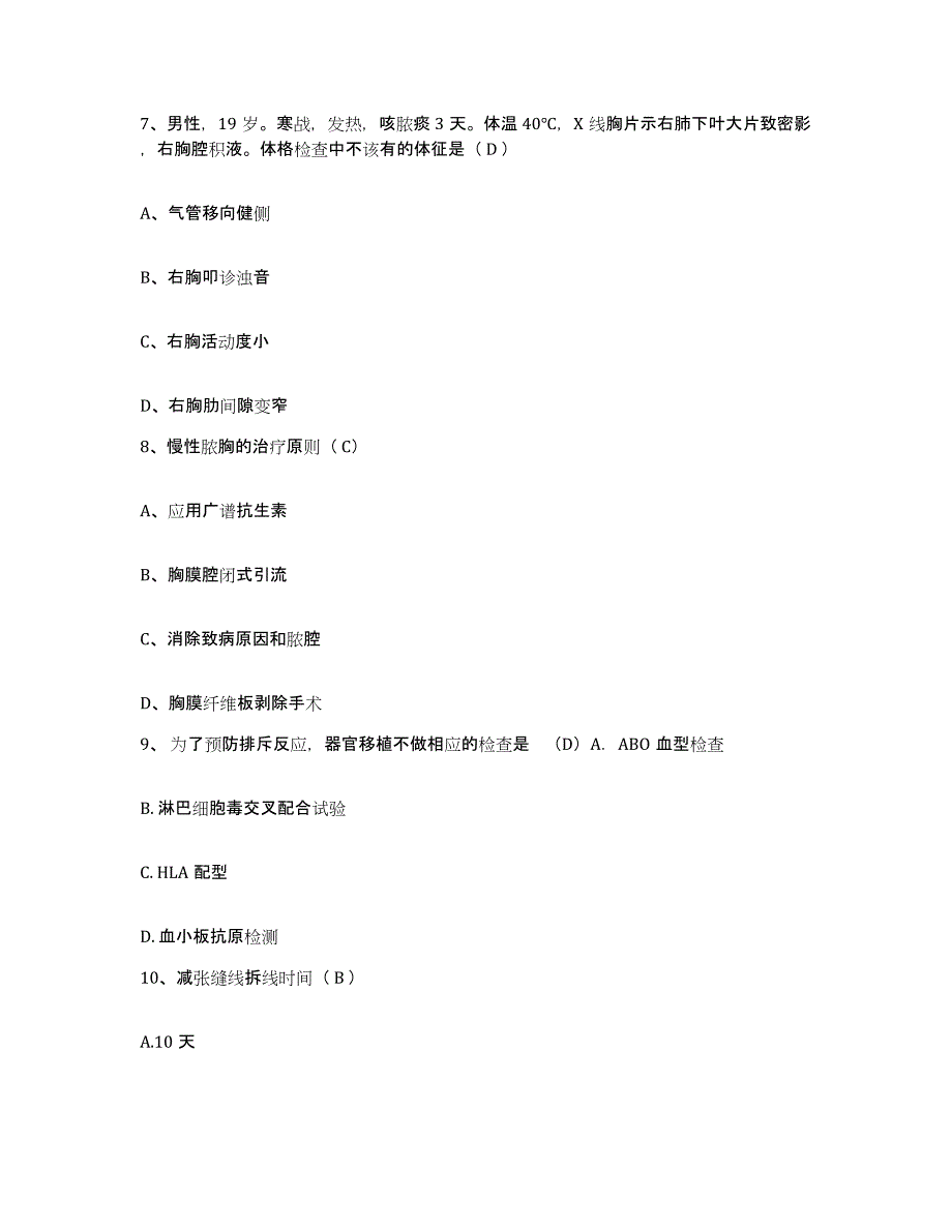 备考2025江苏省扬州市苏北人民医院扬州市红十字中心医院护士招聘通关题库(附带答案)_第3页