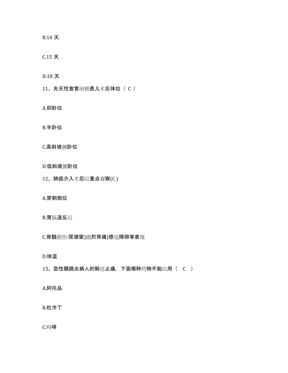 备考2025江苏省扬州市苏北人民医院扬州市红十字中心医院护士招聘通关题库(附带答案)_第4页