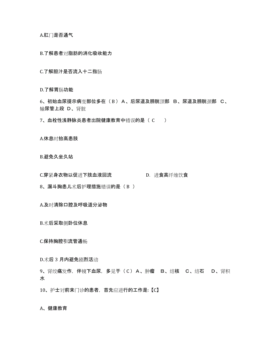 备考2025江苏省如东县马塘医院护士招聘模拟考核试卷含答案_第2页