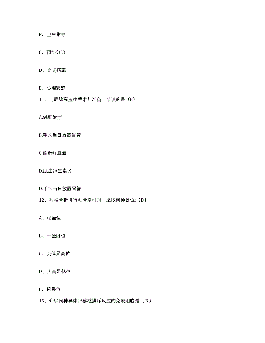 备考2025江苏省如东县马塘医院护士招聘模拟考核试卷含答案_第3页