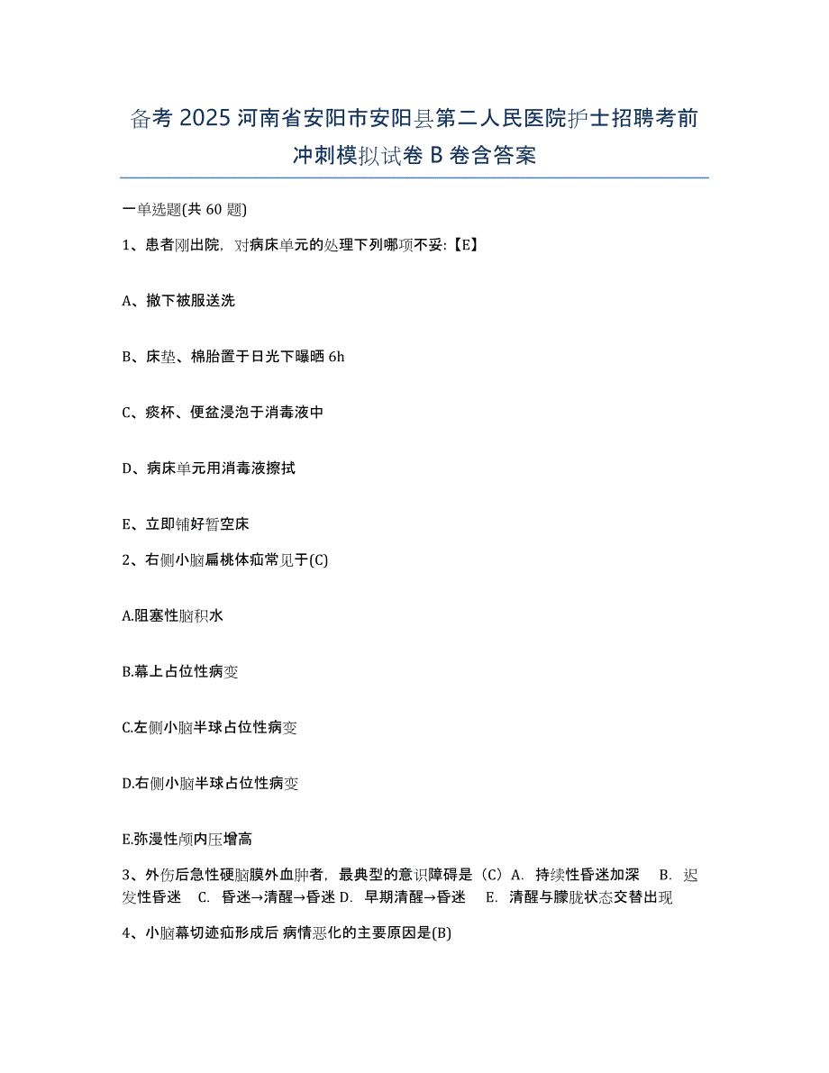 备考2025河南省安阳市安阳县第二人民医院护士招聘考前冲刺模拟试卷B卷含答案_第1页