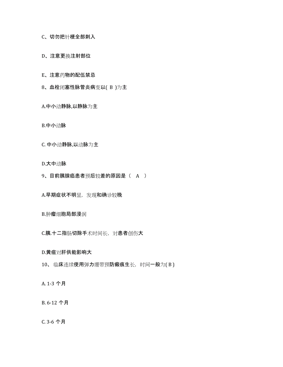 备考2025河南省安阳市安阳县第二人民医院护士招聘考前冲刺模拟试卷B卷含答案_第3页