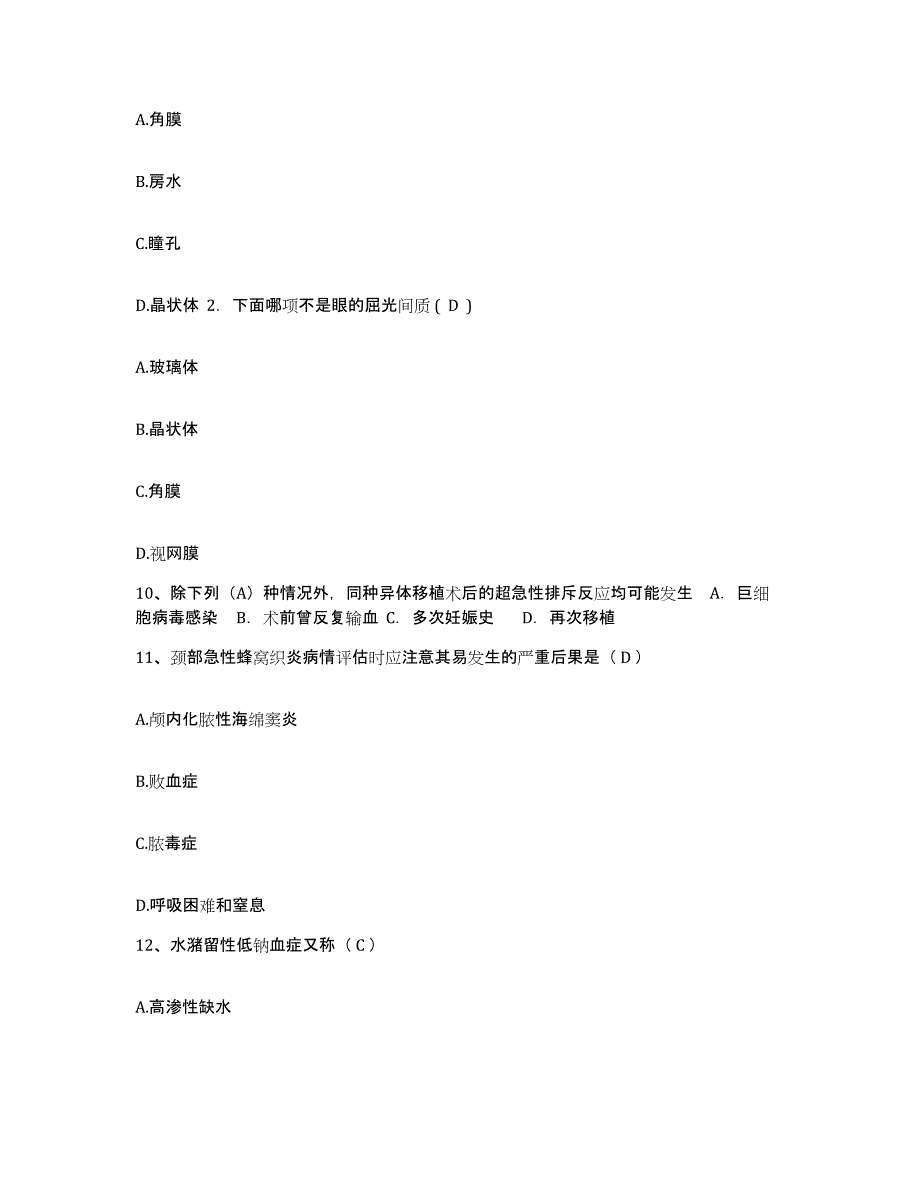 备考2025河南省郑州市郑州市职业病防治所护士招聘每日一练试卷B卷含答案_第3页