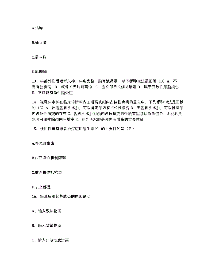 备考2025江西省萍乡市第三人民医院护士招聘模考模拟试题(全优)_第4页