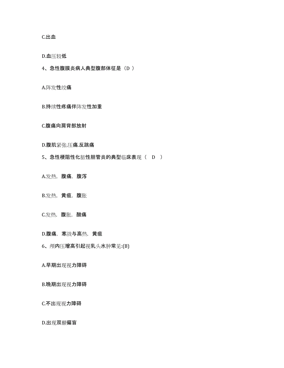 备考2025河南省栾川县人民医院护士招聘自我提分评估(附答案)_第2页