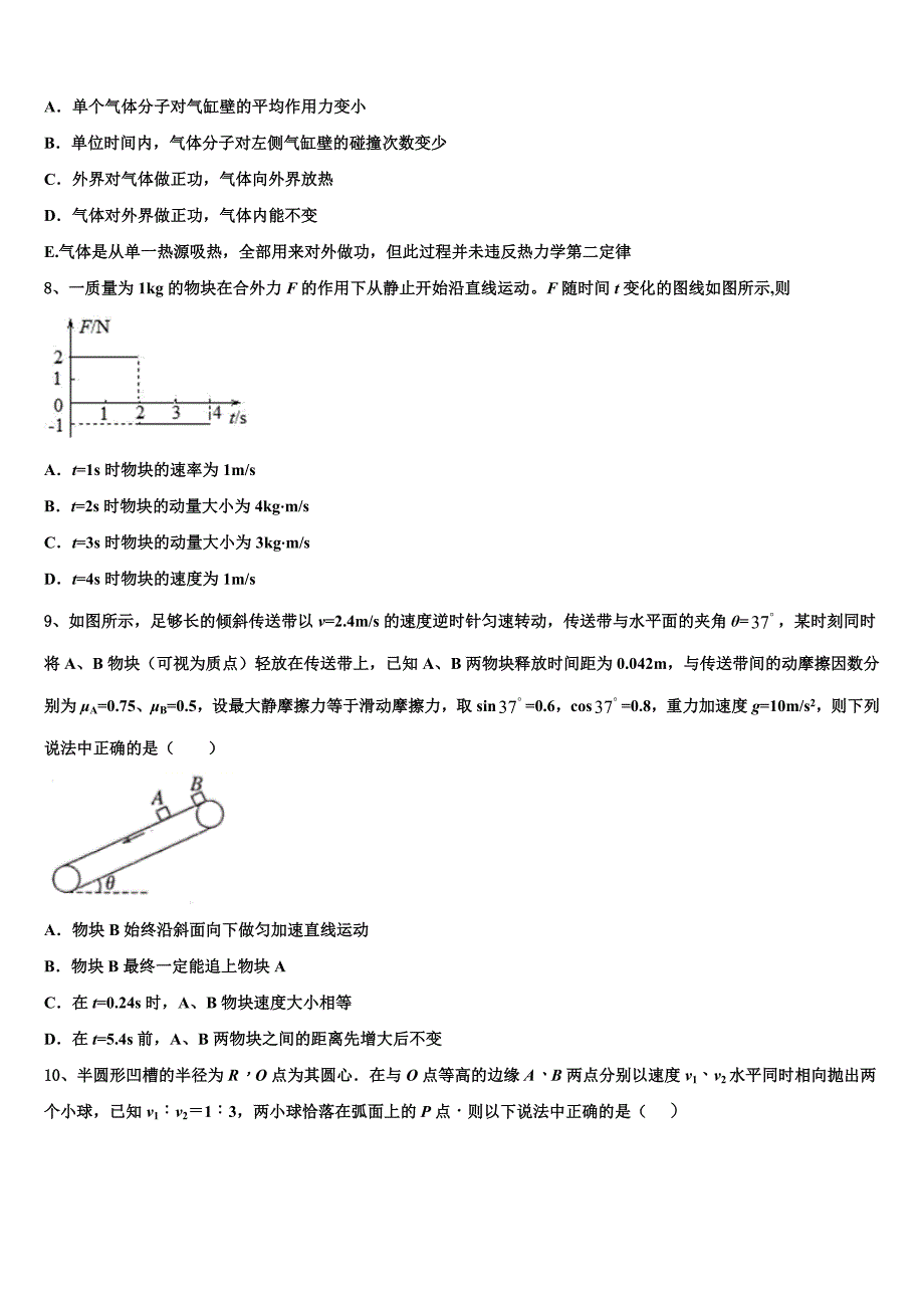 湖南省怀化市2025届高三物理第一学期期中检测模拟试题含解析_第3页