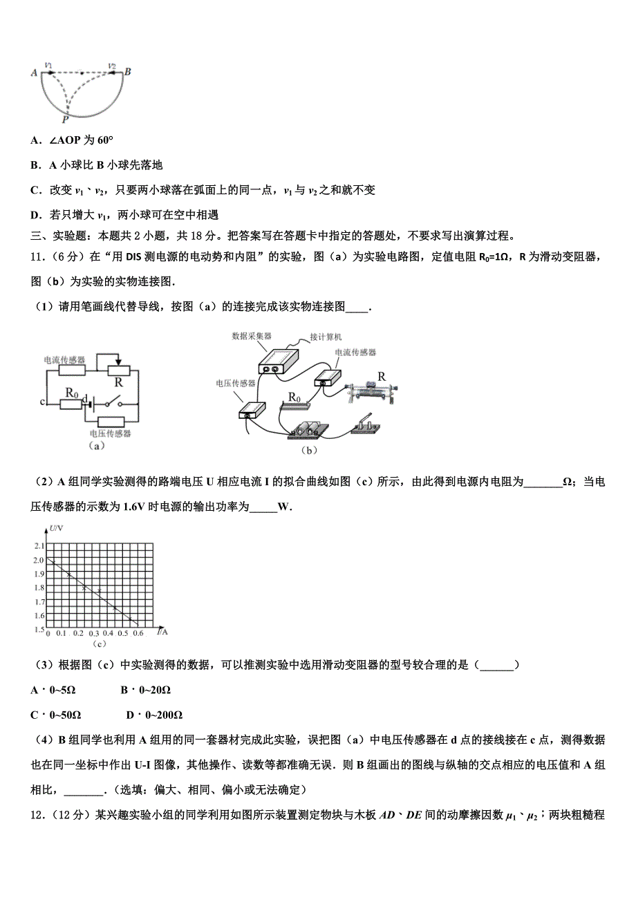 湖南省怀化市2025届高三物理第一学期期中检测模拟试题含解析_第4页