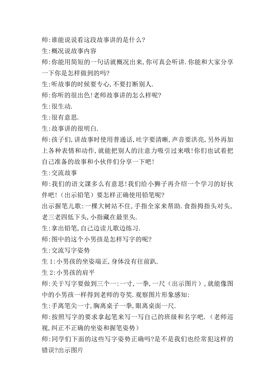 人教版（部编版）小学语文一年级上册 我爱学语文 教学设计教案_第4页