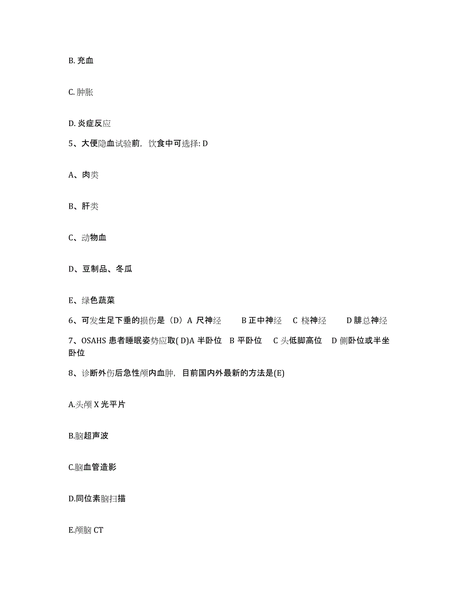 备考2025浙江省义乌市妇幼保健院护士招聘全真模拟考试试卷A卷含答案_第2页