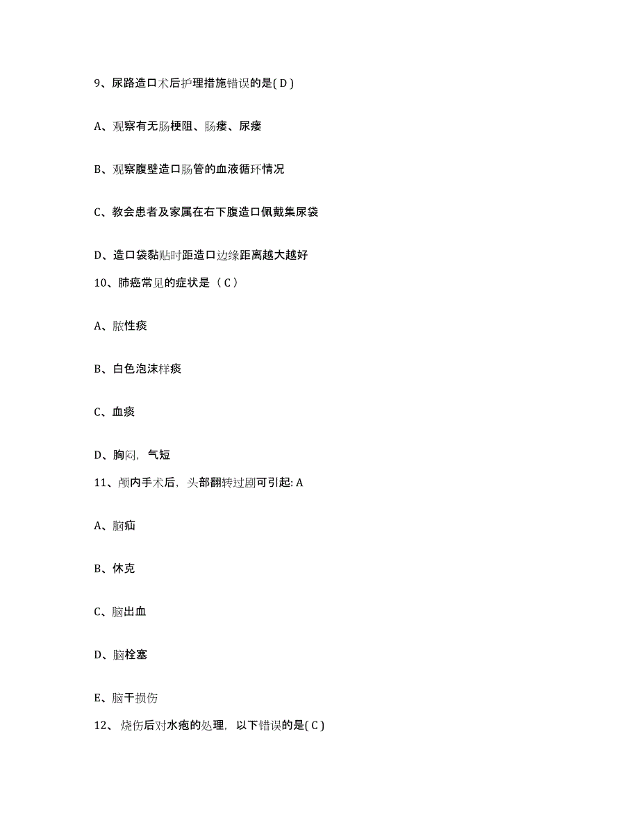 备考2025浙江省义乌市妇幼保健院护士招聘全真模拟考试试卷A卷含答案_第3页