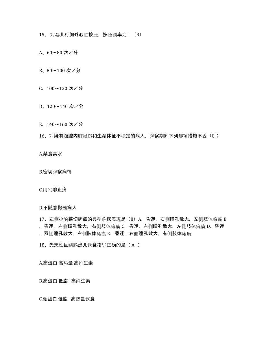 备考2025河南省许昌市建安医院护士招聘提升训练试卷A卷附答案_第5页