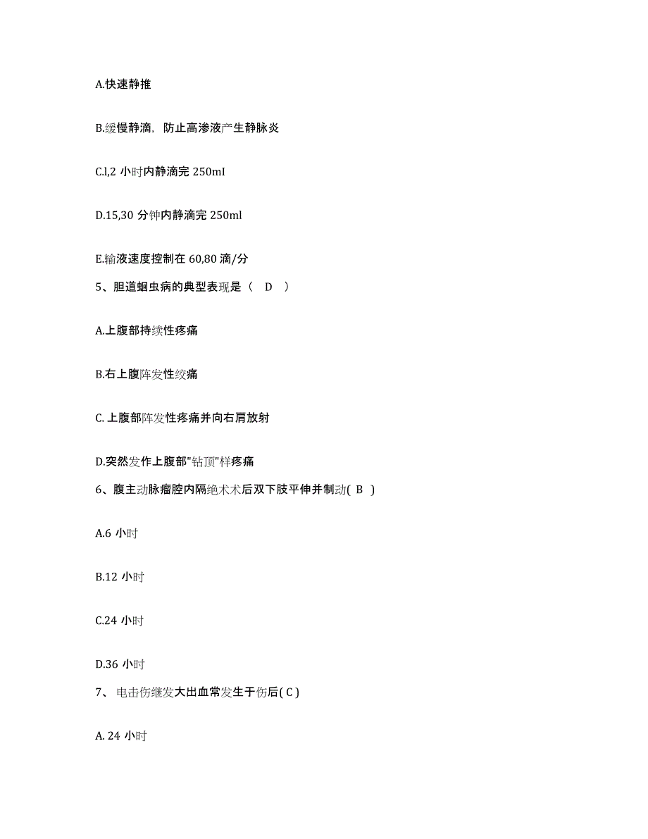 备考2025黑龙江佳木斯市神经精神病院护士招聘综合练习试卷B卷附答案_第2页