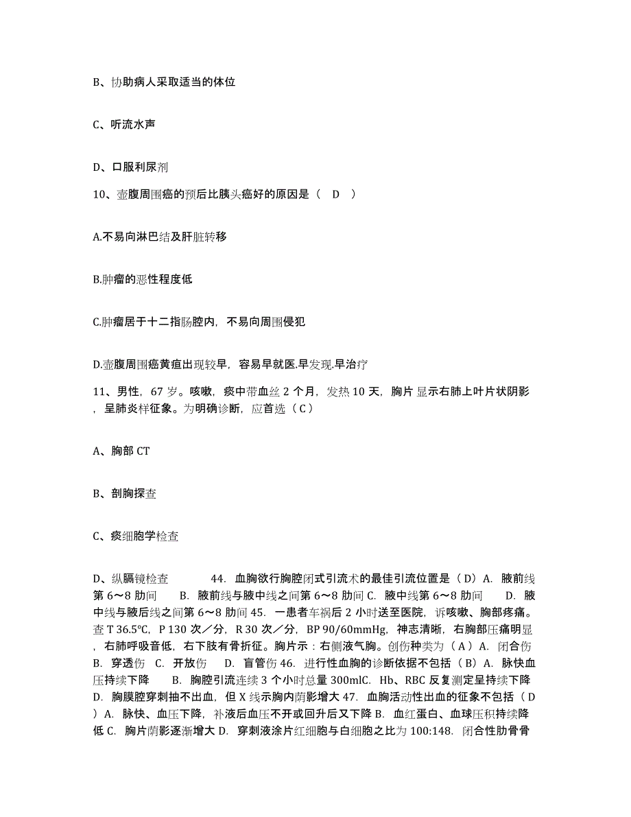 备考2025山西省古交市太原市矿务局古交矿建工程处职工医院护士招聘真题附答案_第4页