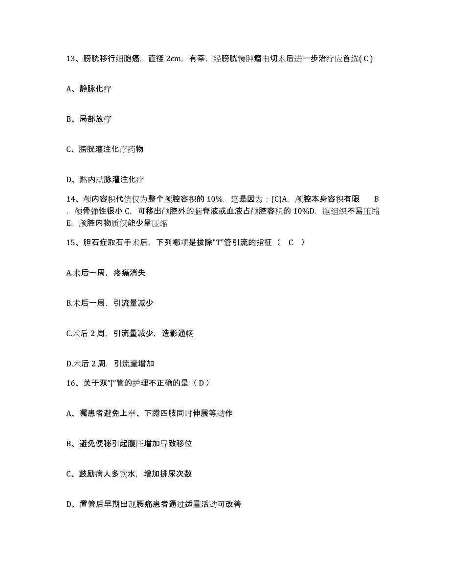 备考2025湖北省钟祥市荆襄磷矿矿务局总职工医院护士招聘通关题库(附带答案)_第4页