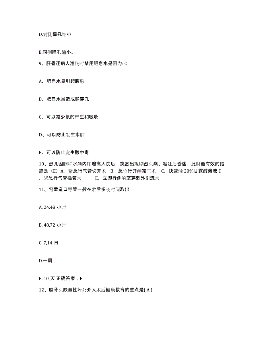 备考2025江西省都昌县妇幼保健院护士招聘高分通关题型题库附解析答案_第3页