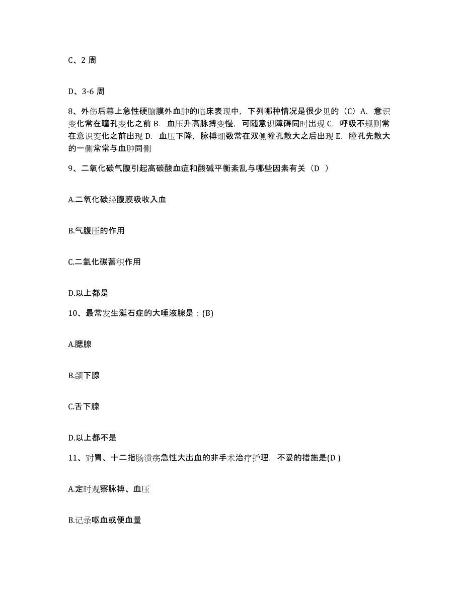 备考2025河南省许昌市协联医院护士招聘考前冲刺试卷A卷含答案_第3页