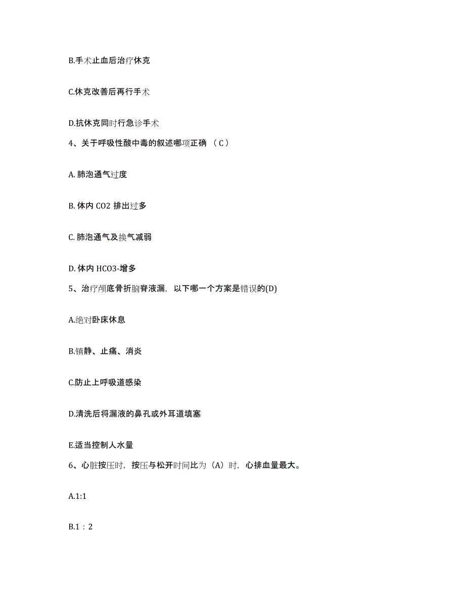 备考2025湖北省武汉市国营武昌造船厂职工医院护士招聘全真模拟考试试卷A卷含答案_第2页