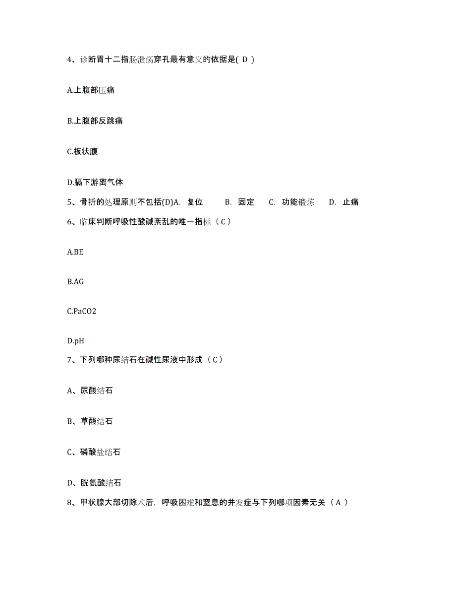 备考2025山西省阳曲县人民医院护士招聘通关题库(附答案)_第2页