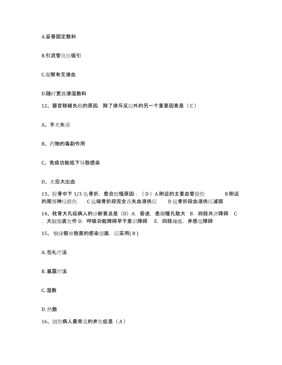 备考2025黑龙江哈尔滨市人防医院护士招聘考前冲刺试卷B卷含答案_第4页