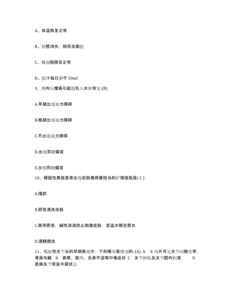 备考2025浙江省天台县平桥医院护士招聘模拟题库及答案_第3页