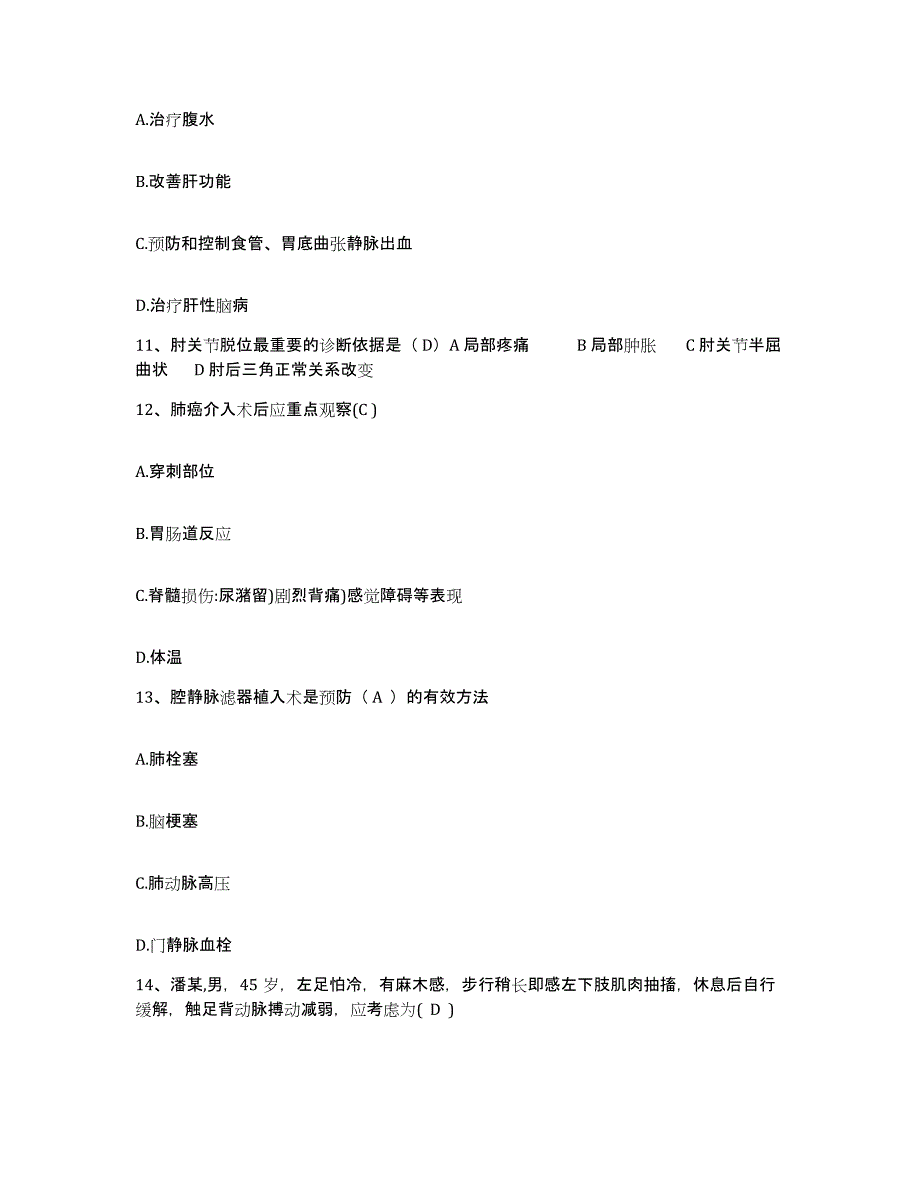 备考2025江西省瑞金市中医院护士招聘通关题库(附答案)_第4页