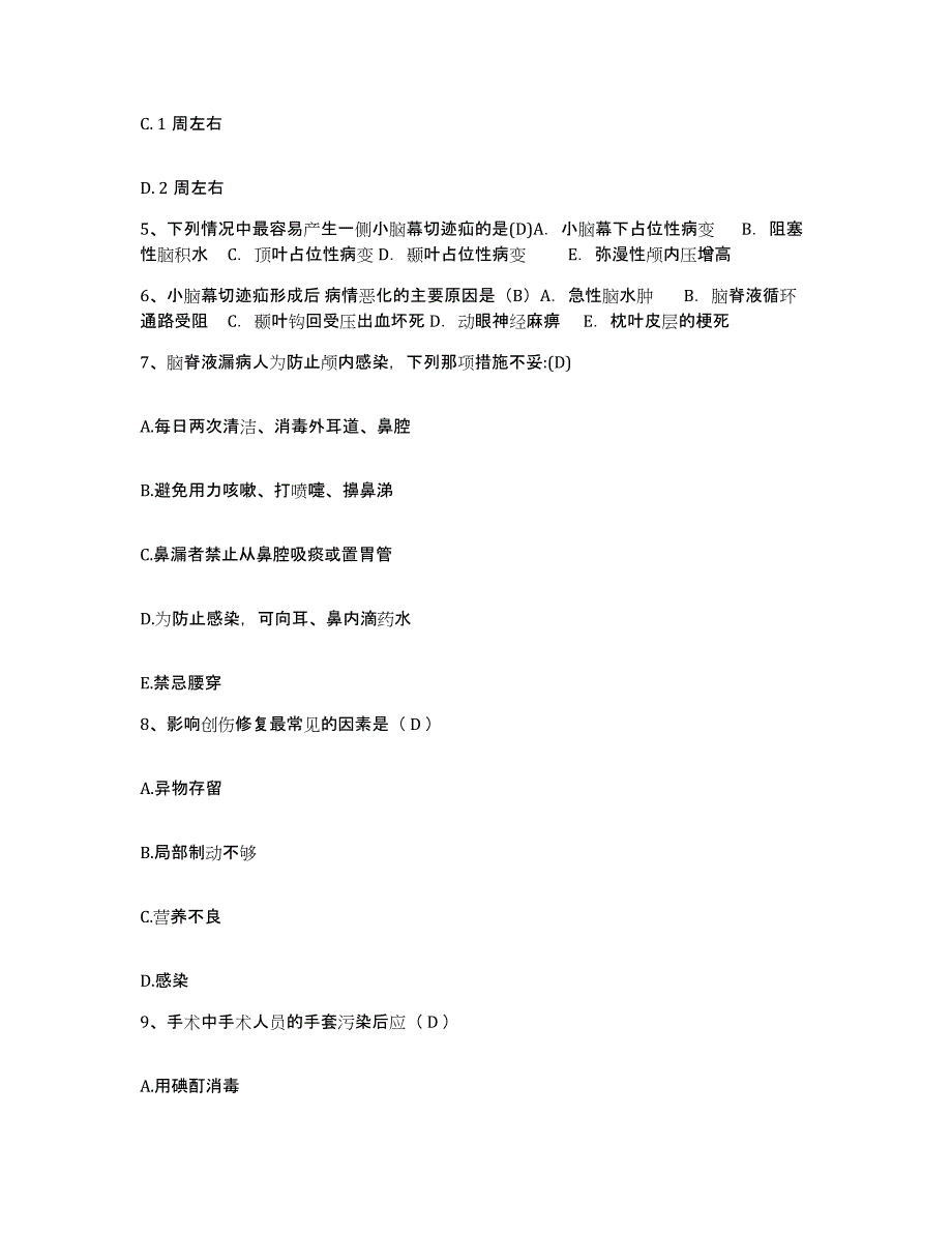 备考2025黑龙江克东县妇幼保健院护士招聘考前冲刺试卷A卷含答案_第2页