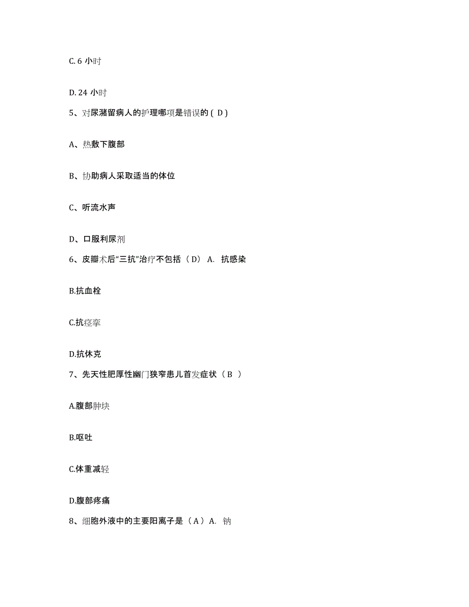 备考2025湖南省祁阳县人民医院护士招聘题库附答案（基础题）_第2页