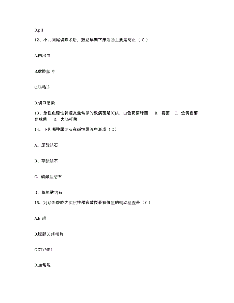 备考2025湖南省祁阳县人民医院护士招聘题库附答案（基础题）_第4页