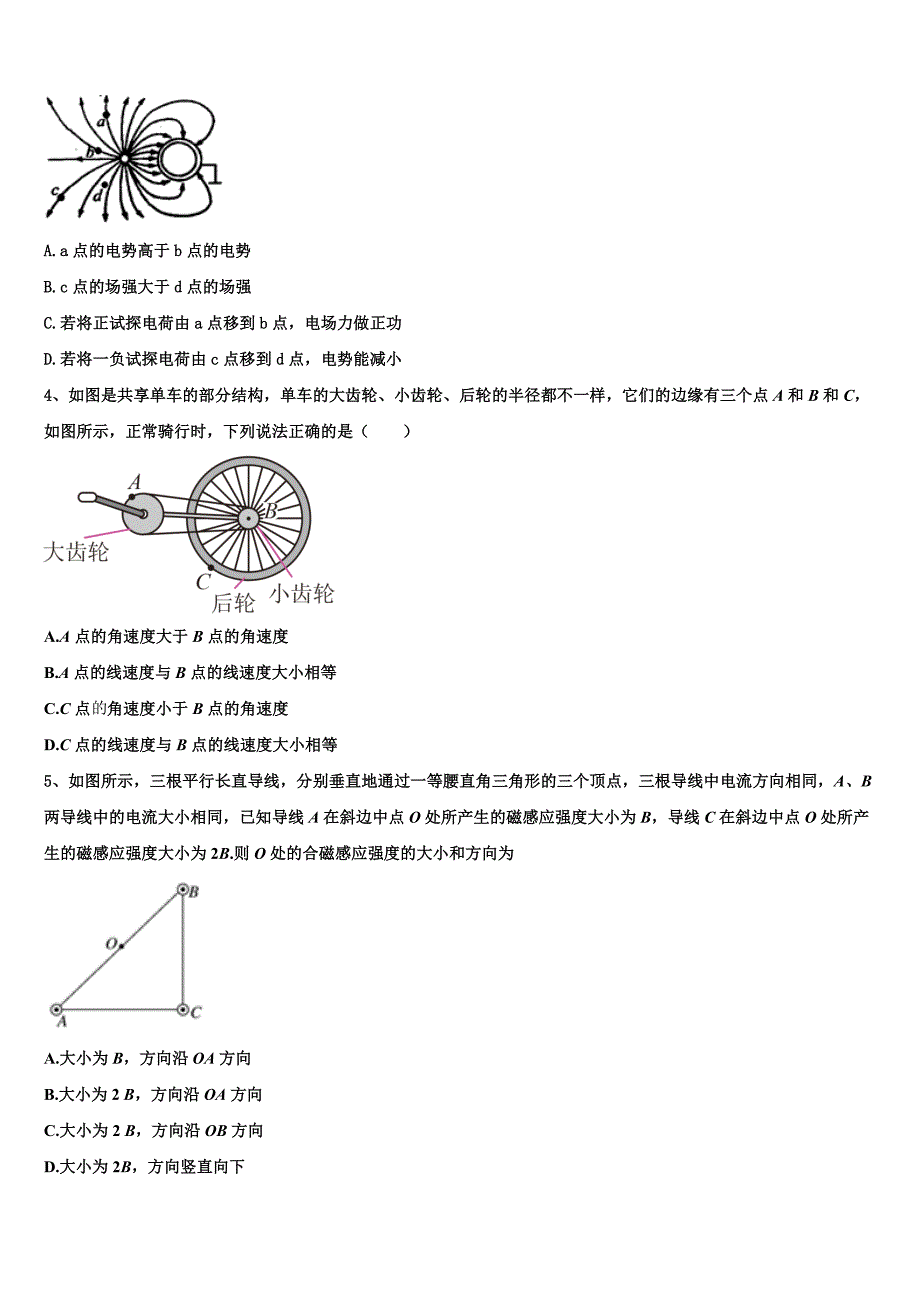 辽宁省葫芦岛市六校协作体2025届高二物理第一学期期末复习检测模拟试题含解析_第2页