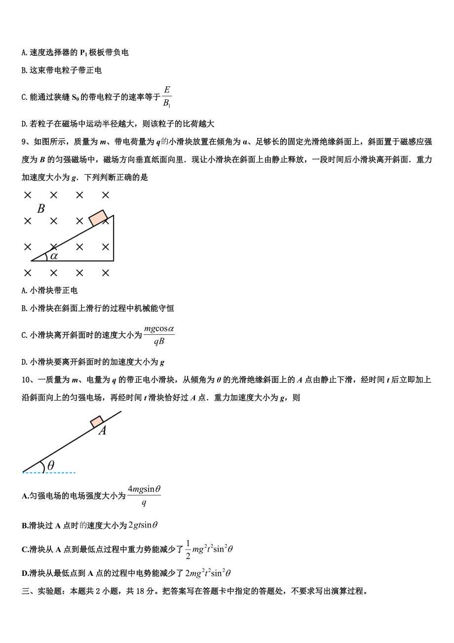 辽宁省葫芦岛市六校协作体2025届高二物理第一学期期末复习检测模拟试题含解析_第4页