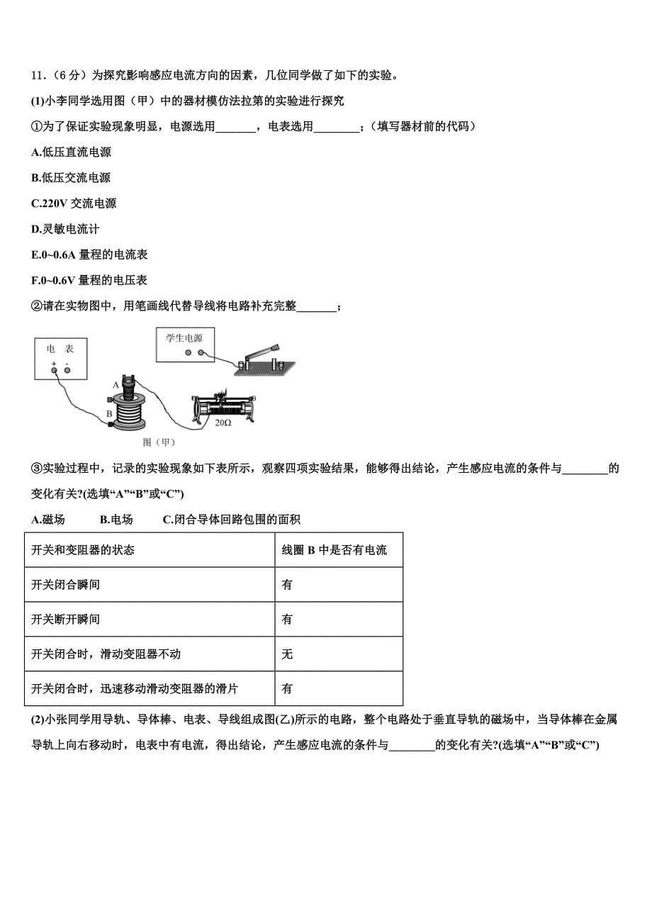 辽宁省葫芦岛市六校协作体2025届高二物理第一学期期末复习检测模拟试题含解析_第5页