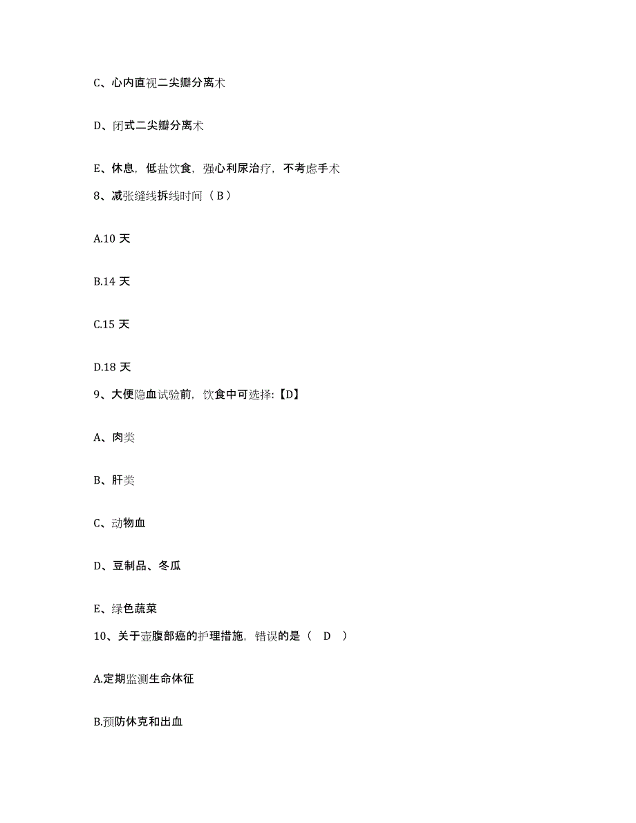 备考2025山西省左云县中医院护士招聘典型题汇编及答案_第3页