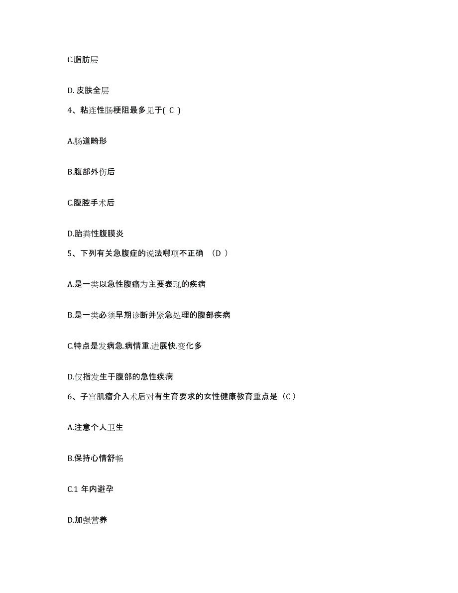 备考2025江苏省苏州市口腔医院护士招聘练习题及答案_第2页