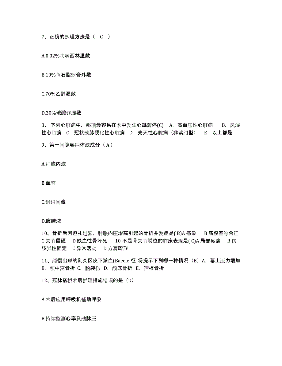 备考2025江苏省苏州市口腔医院护士招聘练习题及答案_第3页