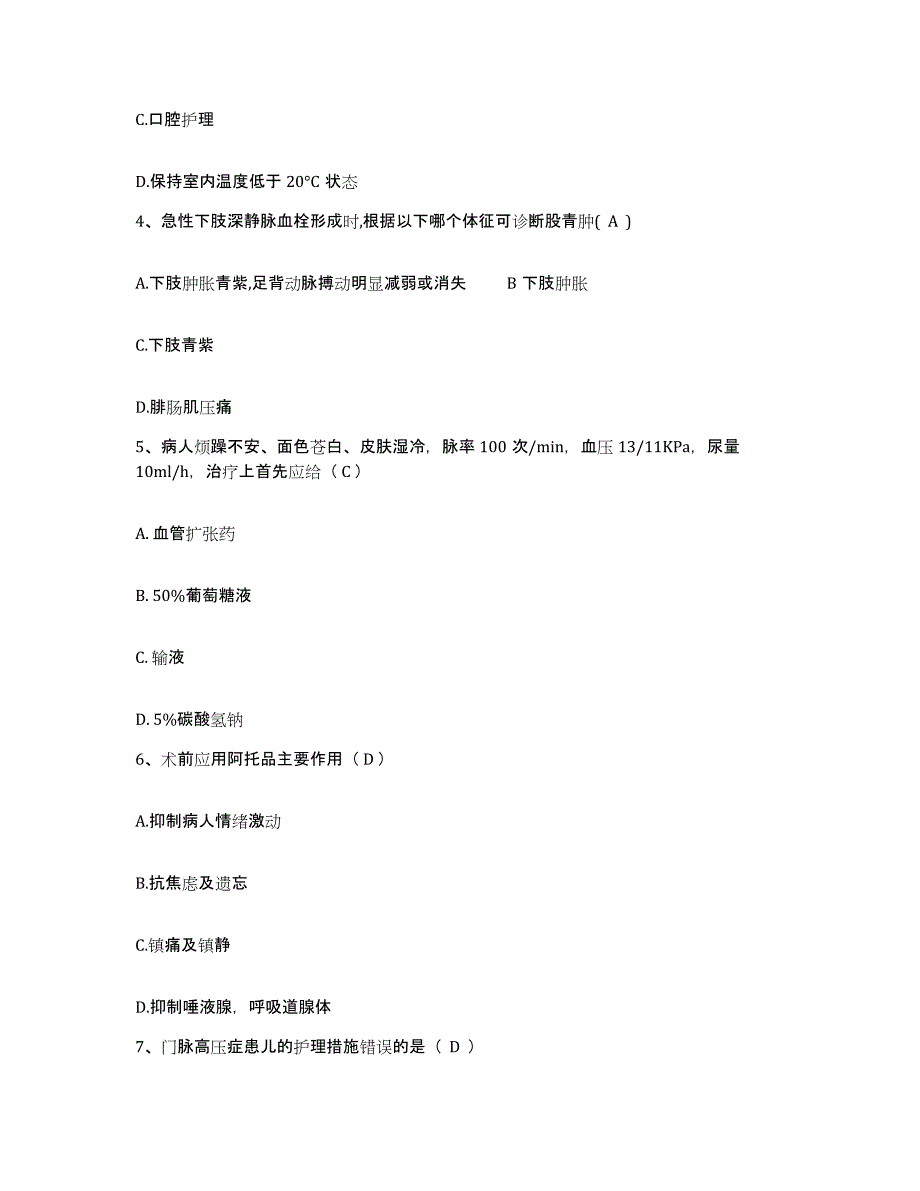 备考2025浙江省临安市妇幼保健所护士招聘模拟试题（含答案）_第2页