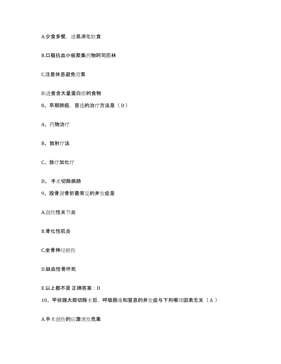 备考2025浙江省临安市妇幼保健所护士招聘模拟试题（含答案）_第3页