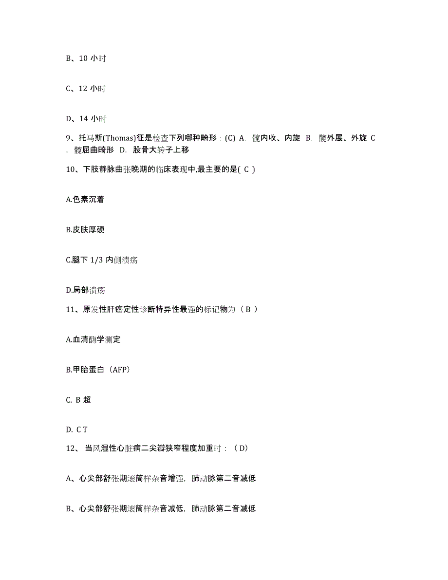 备考2025湖南省辰溪县妇幼保健站护士招聘模拟考试试卷B卷含答案_第3页