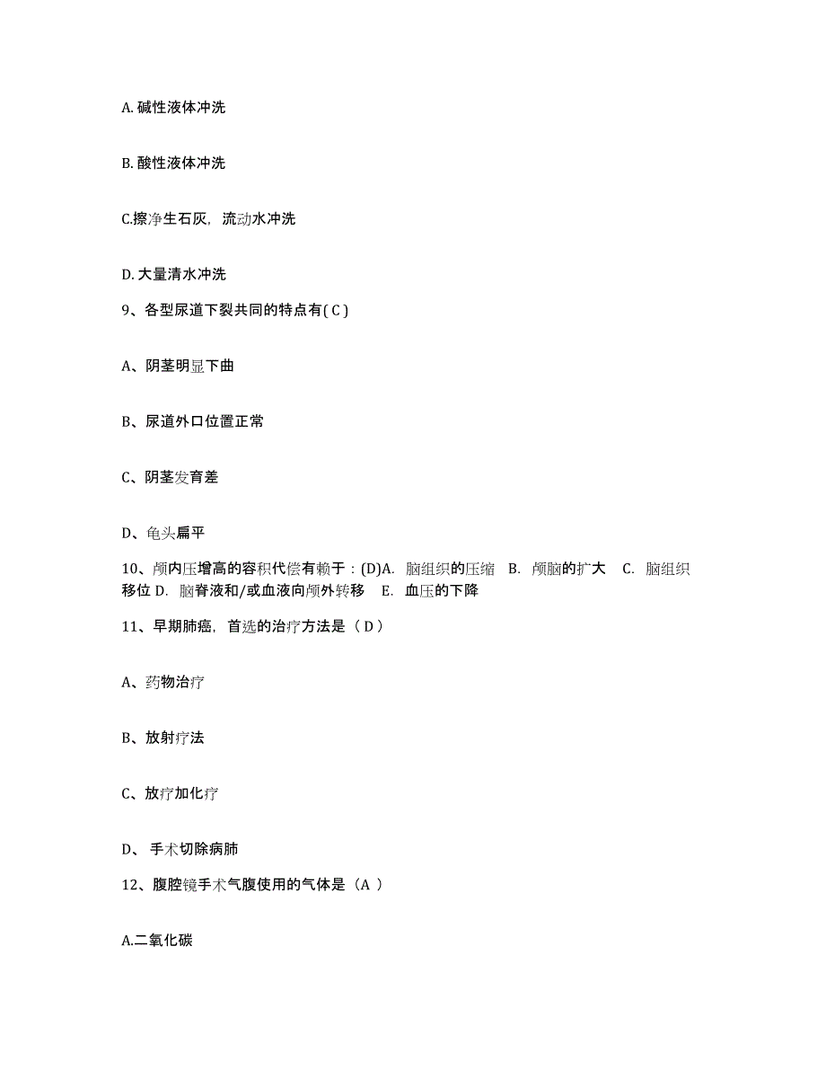 备考2025江西省都昌县妇幼保健院护士招聘测试卷(含答案)_第3页