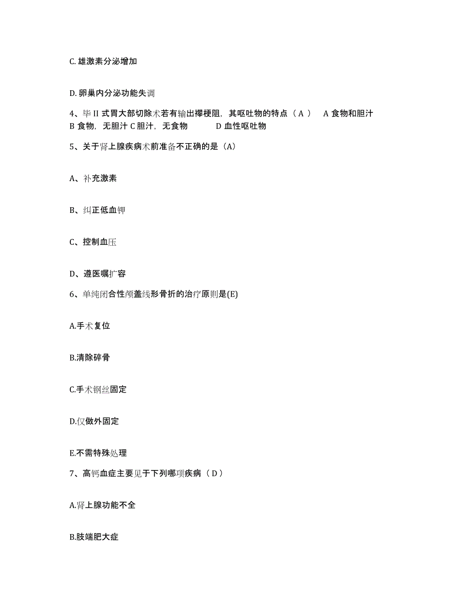 备考2025湖南省安乡县中医院护士招聘真题练习试卷B卷附答案_第2页