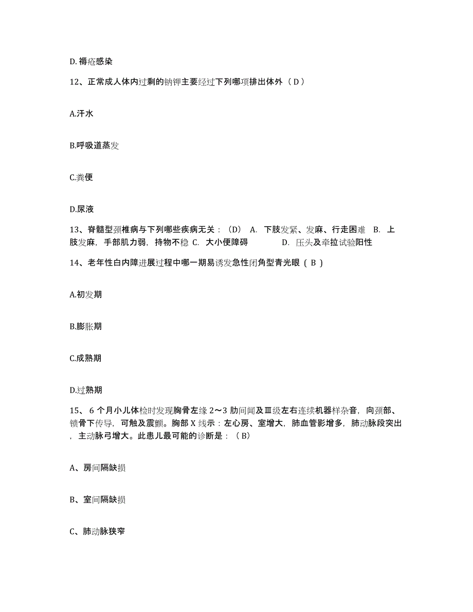 备考2025湖南省望城县中南传动机厂职工医院护士招聘考前冲刺模拟试卷B卷含答案_第4页