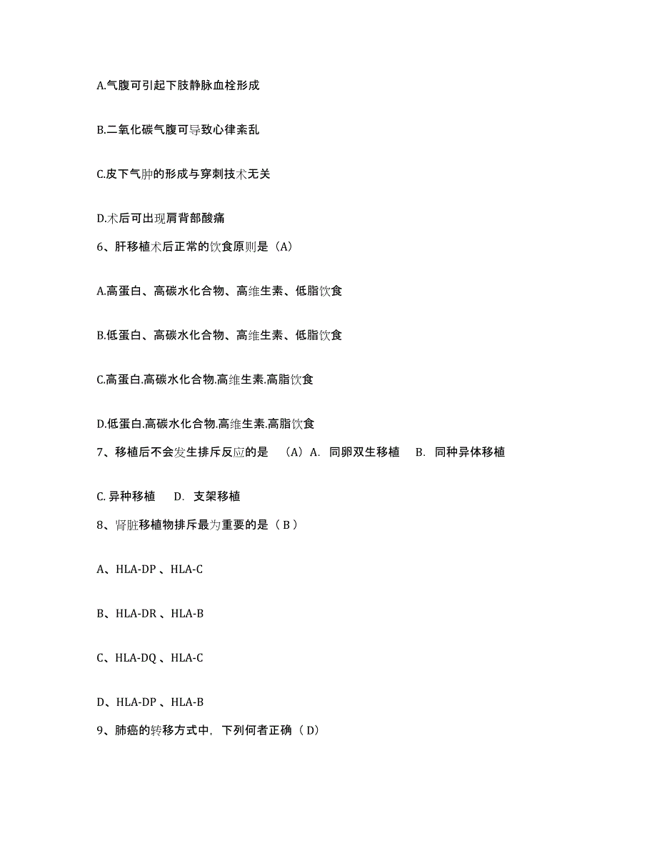 备考2025江苏省无锡市锡山区第二人民医院护士招聘题库检测试卷A卷附答案_第2页