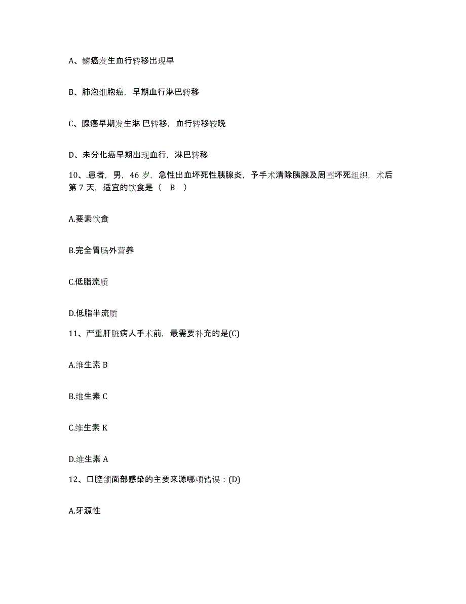 备考2025江苏省无锡市锡山区第二人民医院护士招聘题库检测试卷A卷附答案_第3页