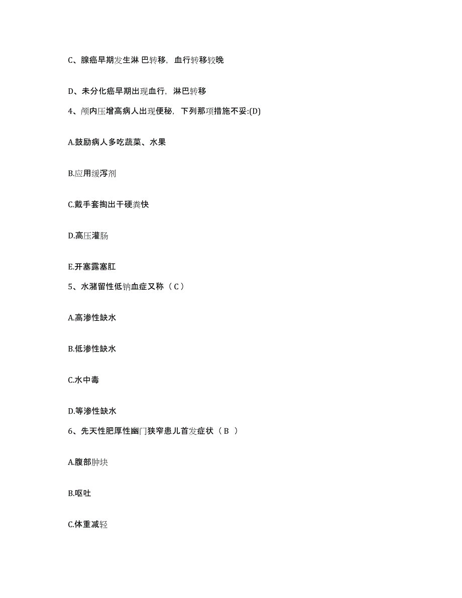 备考2025黑龙江佳木斯市妇幼保健院护士招聘模拟考核试卷含答案_第2页