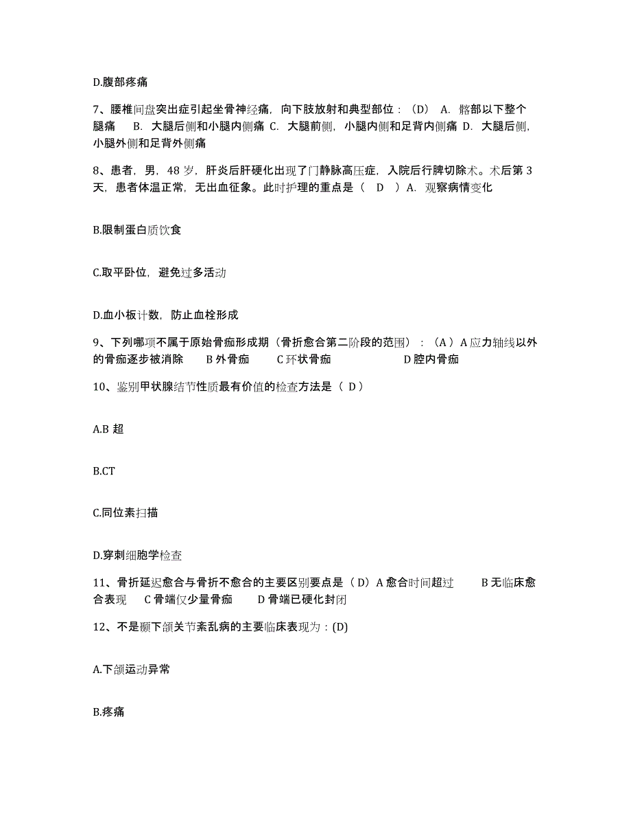 备考2025黑龙江佳木斯市妇幼保健院护士招聘模拟考核试卷含答案_第3页